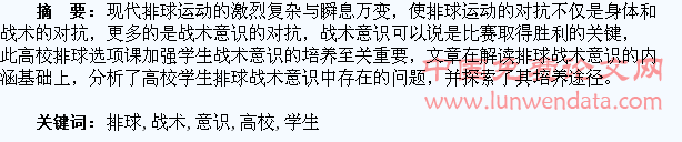 论高校学生排球战术意识的培养