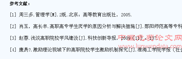浅析激励理论在高职院校学生管理中的运用