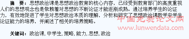 浅谈思想政治课教学中学生论证能力的培养策略