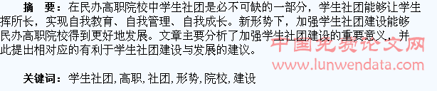 新形势下民办高职院校学生社团建设与发展的几点思考