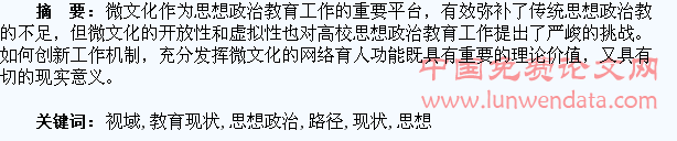 微文化视域下的大学生思想政治教育现状及创新路径研究
