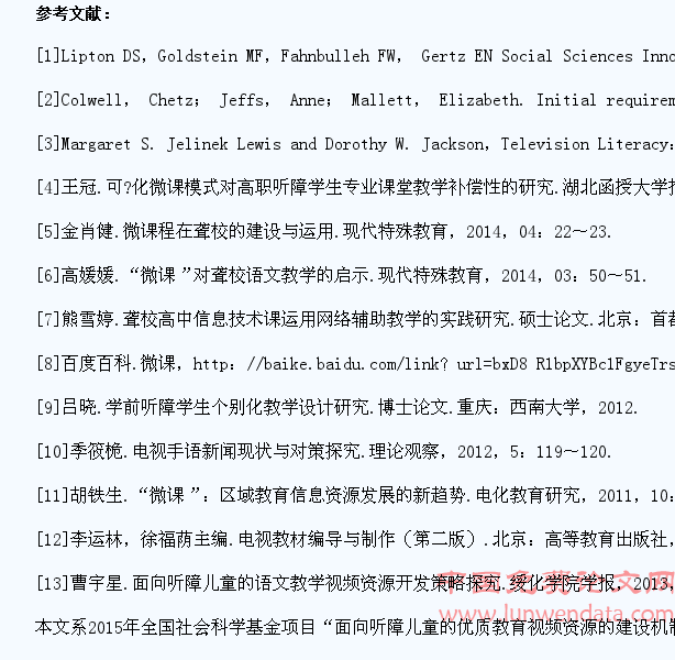 高中听障学生微课的开发研究