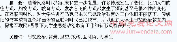 互联网+背景下大学生思想政治教育工作探析