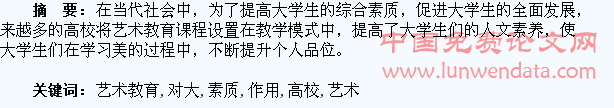 高校艺术教育对大学生综合素质提升的作用探讨
