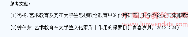 高校艺术教育对大学生综合素质提升的作用探讨