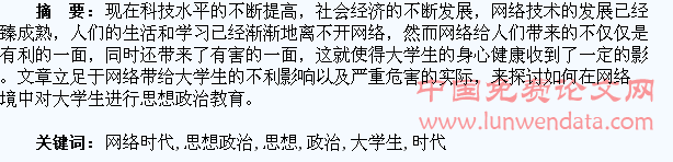 网络时代大学生思想政治教育工作初探