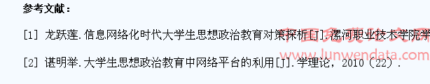 网络时代大学生思想政治教育工作初探