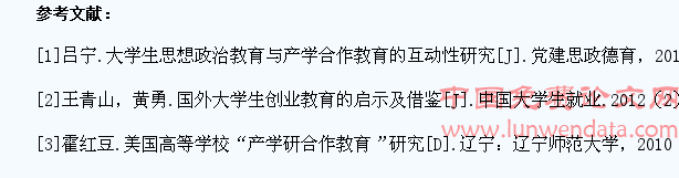 产学研合作教育下加强大学生思想政治教育国外经验借鉴及启示