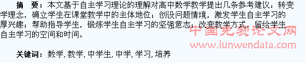 高中数学教学中学生自主学习能力的培养