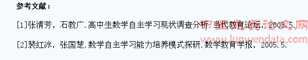 高中数学教学中学生自主学习能力的培养