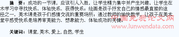 让学生自然地爱上美术课堂