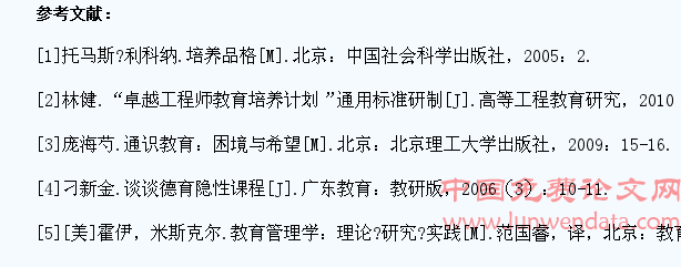 应用型本科院校工科学生品格养成教育体系的构建