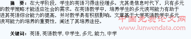 试论大学英语教学中学生多元读写能力的培养