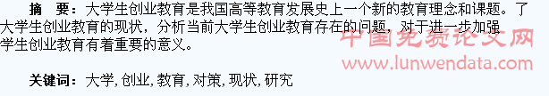 大学生创业教育的现状及对策研究