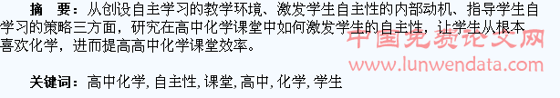 高中化学课堂中激发学生的自主性探讨