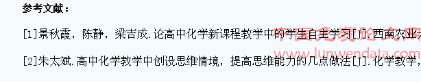 高中化学课堂中激发学生的自主性探讨