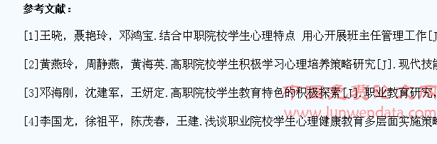 基于职校院校学生心理特点开展班主任管理工作思路构建