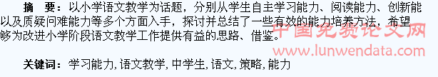 小学语文教学中学生学习能力的培养策略
