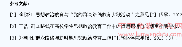 基于群众路线教育视野下的大学生思想政治教育工作的有效开展研究