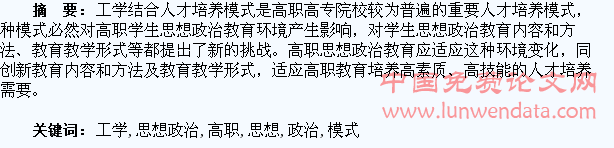 工学结合模式下高职学生思想政治教育创新研究