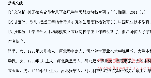 工学结合模式下高职学生思想政治教育创新研究