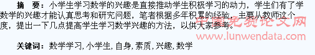 通过提升教师自身素质提高小学生数学学习兴趣