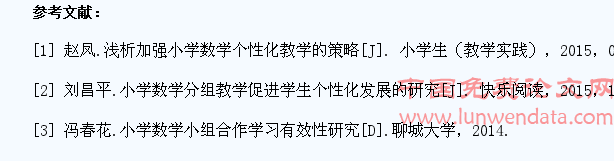 小学数学分组教学对学生个性化发展的积极作用