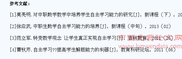 中职数学教学中学生自主学习能力的培养