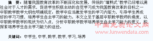 中职数学教学中学生自主学习能力的培养