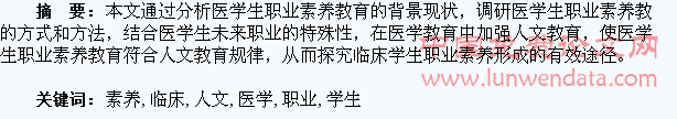 医学人文教育与临床学生职业素养形成