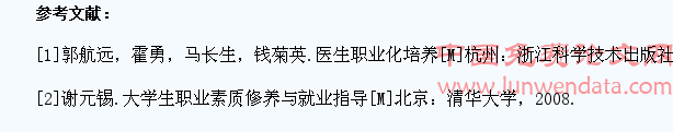 医学人文教育与临床学生职业素养形成
