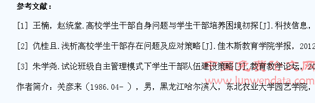 浅谈立足于新时期的高校学生干部培养方法