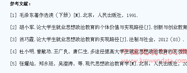 大学生就业思想政治教育有效性研究