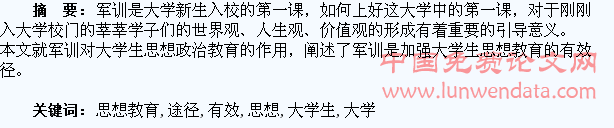 军训,大学生思想教育的有效途径
