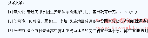 民办高中学生资助工作中的问题和对策研究