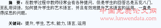 如何有效地提升学生在表述中艺术语言运用的准确性及能力