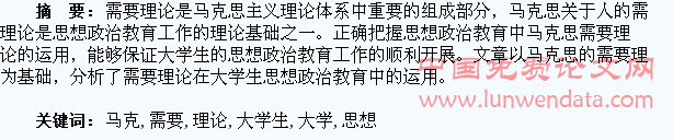 浅谈马克思需要理论在大学生日常思想政治教育中的运用