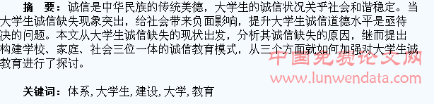 大学生诚信教育及诚信体系建设探究