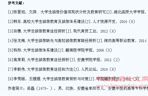大学生诚信教育及诚信体系建设探究