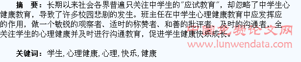 关注学生心理健康?促进学生快乐成长