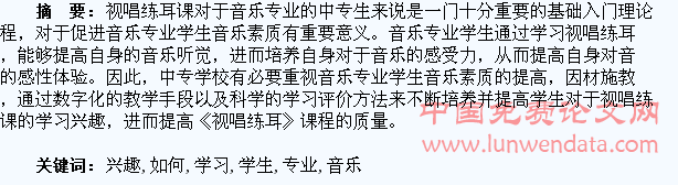 浅谈如何培养音乐专业学生对视唱练耳课的学习兴趣