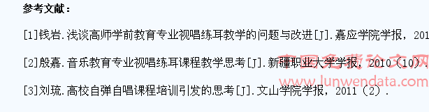浅谈如何培养音乐专业学生对视唱练耳课的学习兴趣