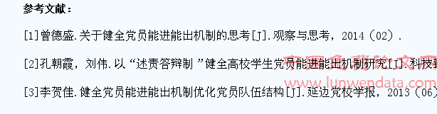 论高校学生党员“进出”机制的构建