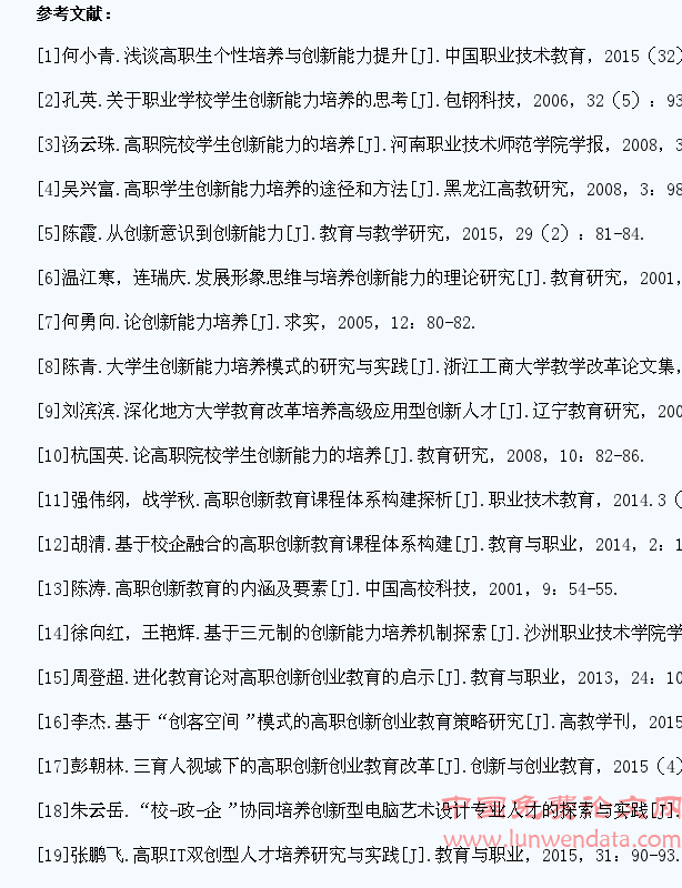 高职院校大学生创新能力培养综述