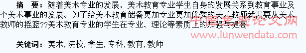 专科院校美术教育学生如何成为一名合格的美术教师