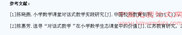在教学实践中看小学数学生态课堂的“对话式教学”