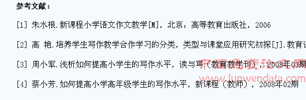 探讨如何提高小学语文教学学生的写作水平