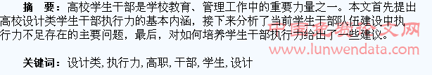 论高职设计类学生干部执行力的培养
