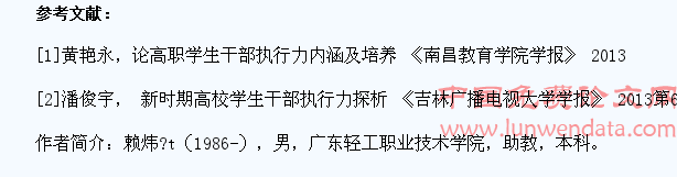 论高职设计类学生干部执行力的培养