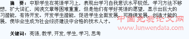 中职英语教学中开发学生学习潜能的思考
